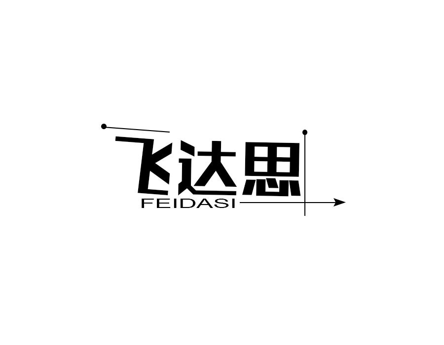 飞达思