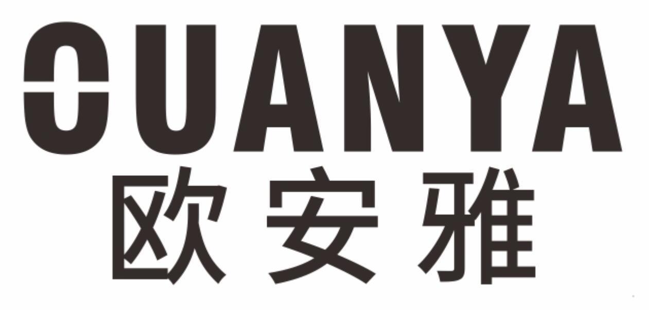 欧安雅