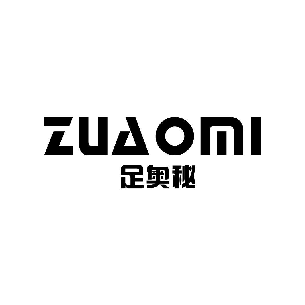 足奥秘