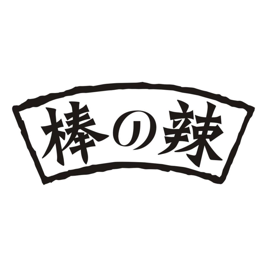 棒辣