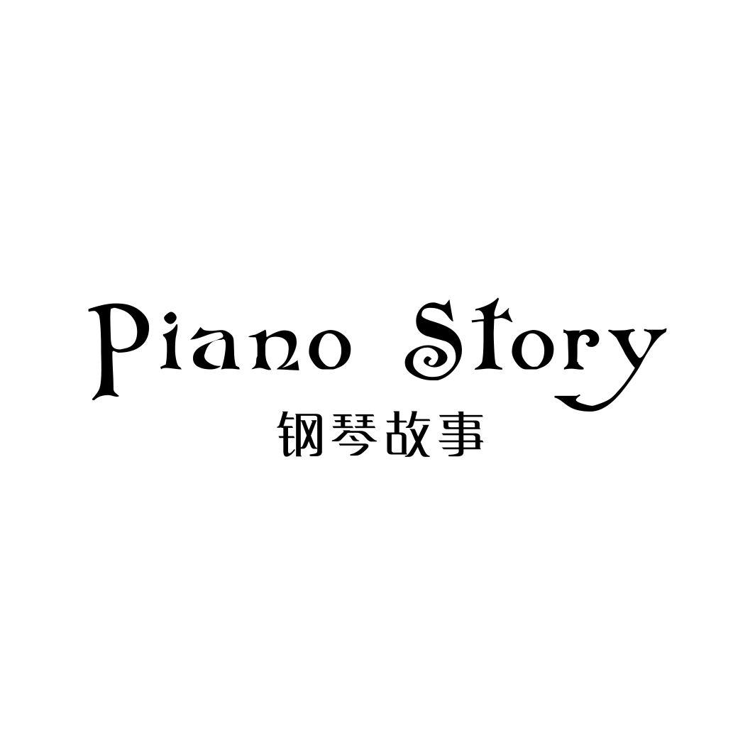 钢琴故事 PIANO STORY
