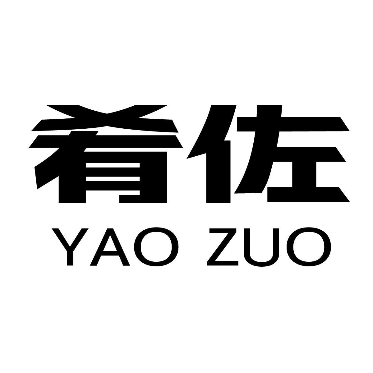 肴佐