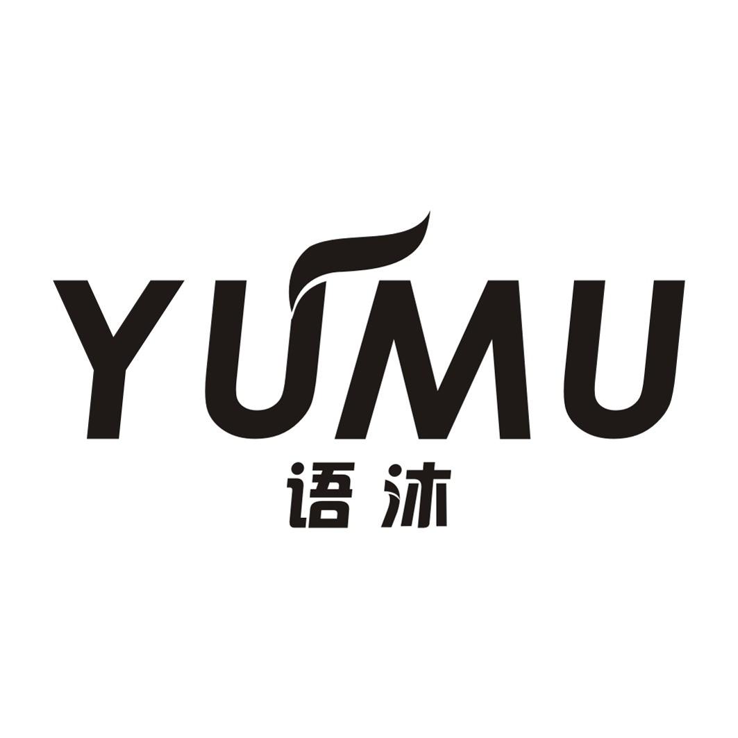 语沐