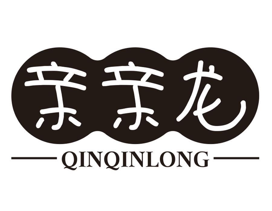 亲亲龙