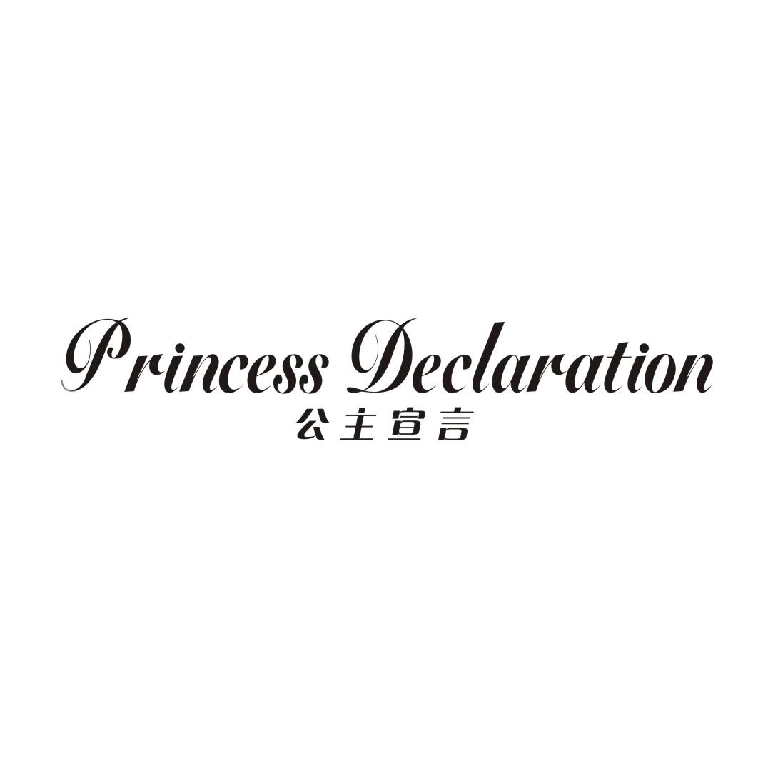 公主宣言 PRINCESS DECLARATION