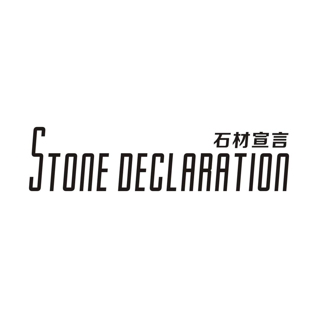 石材宣言 STONE DECLARATION