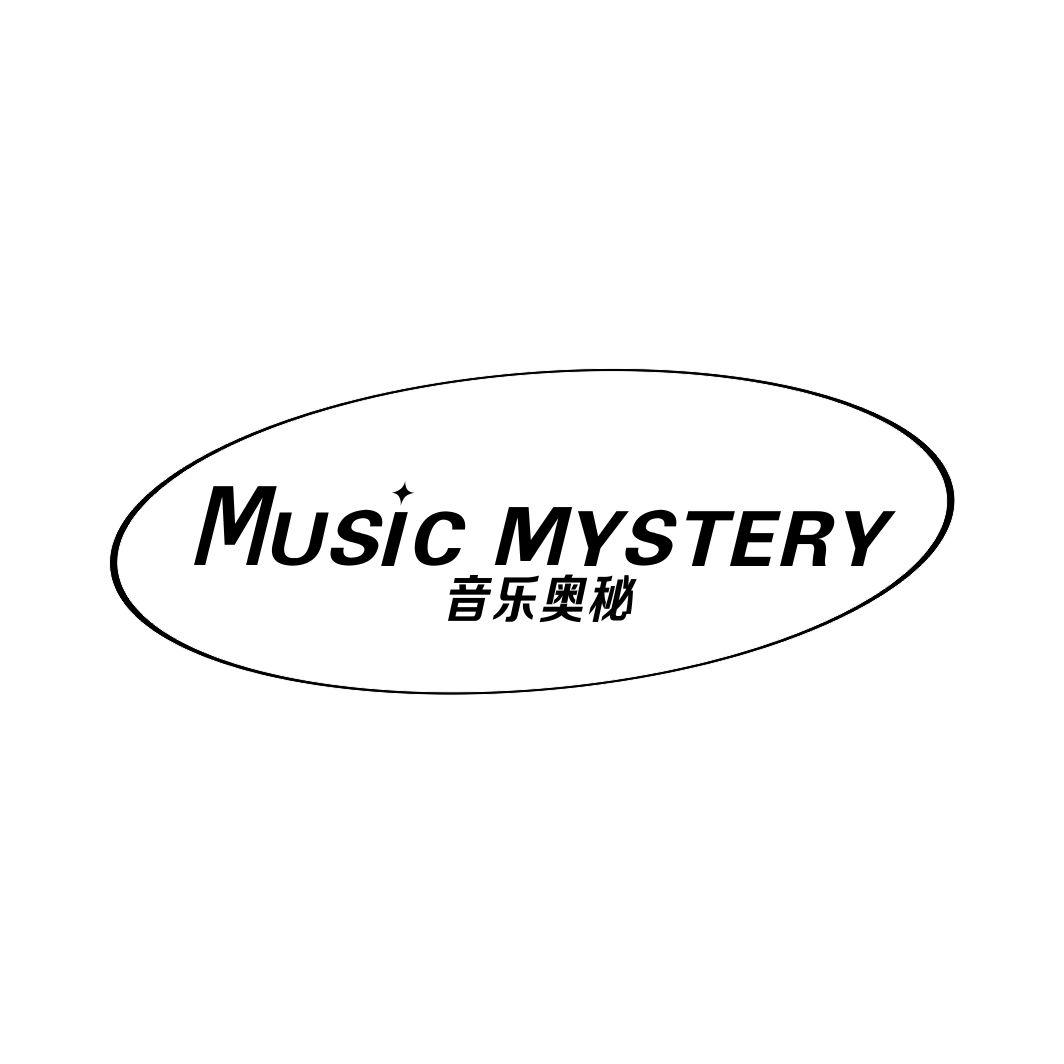 音乐奥秘 MUSIC MYSTERY