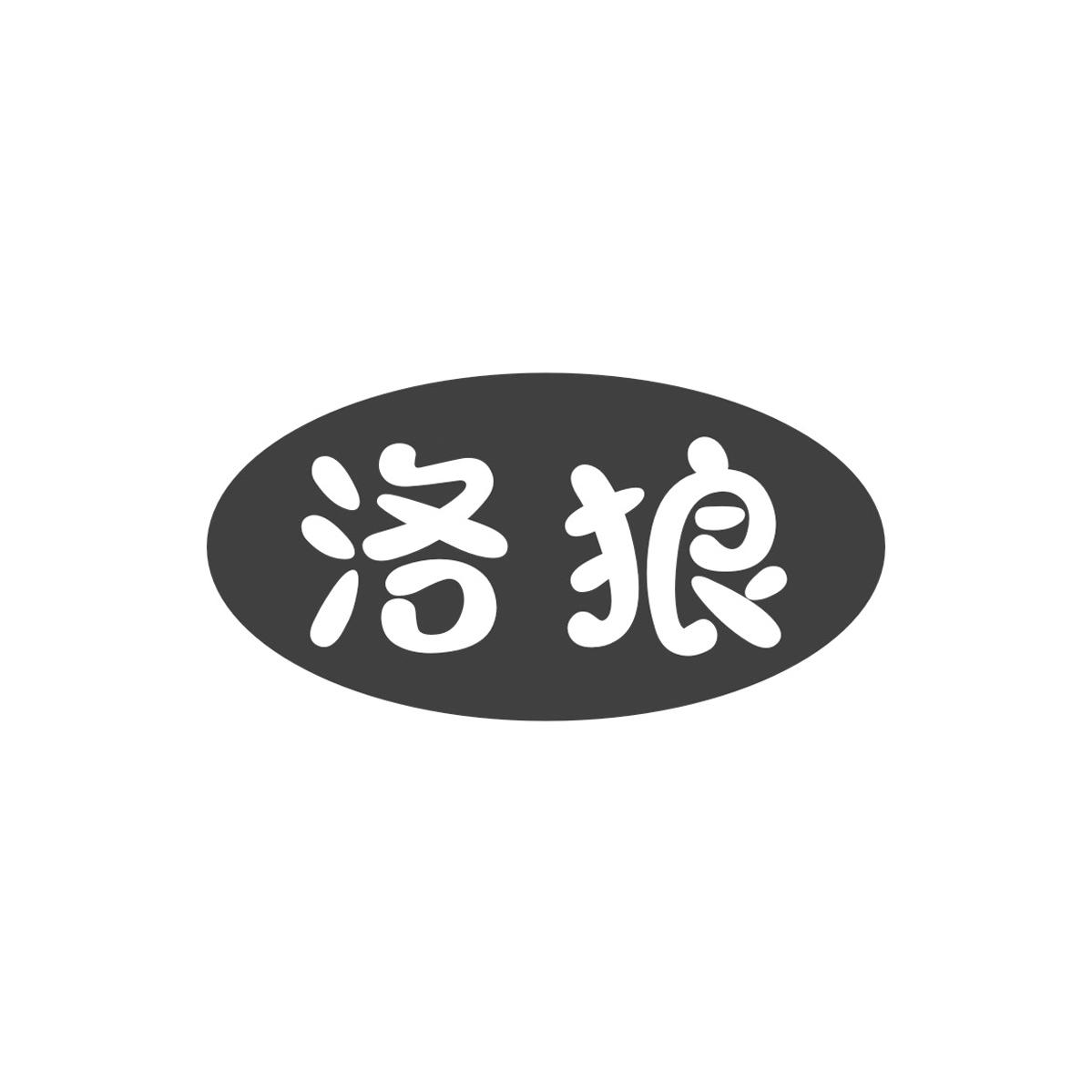 洛狼