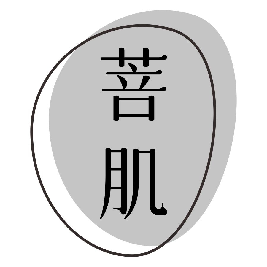 菩肌