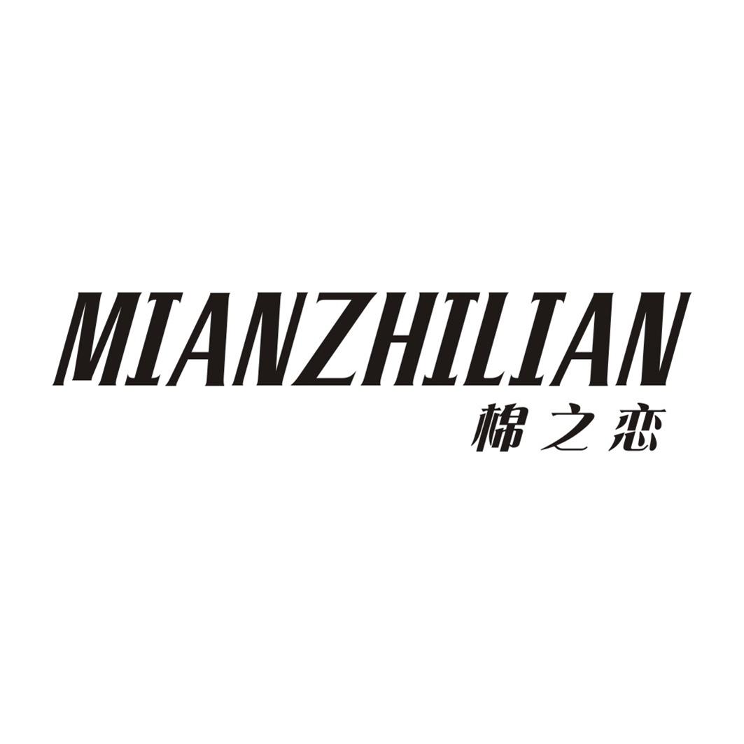 棉之恋