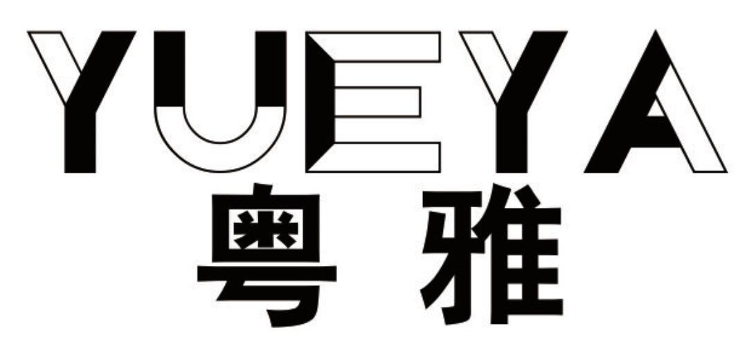 粤雅