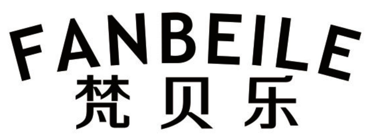 梵贝乐