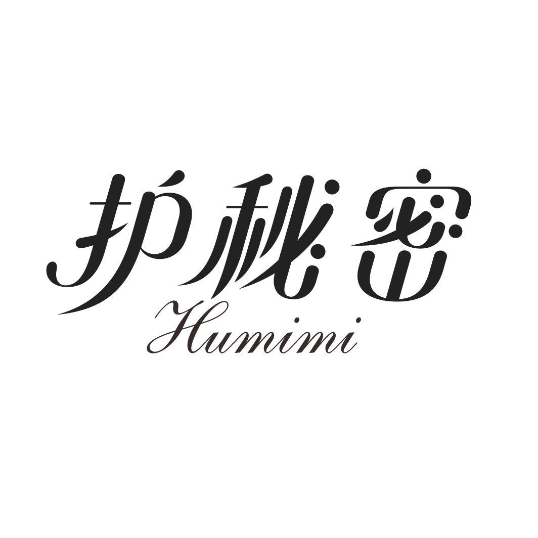 护秘密