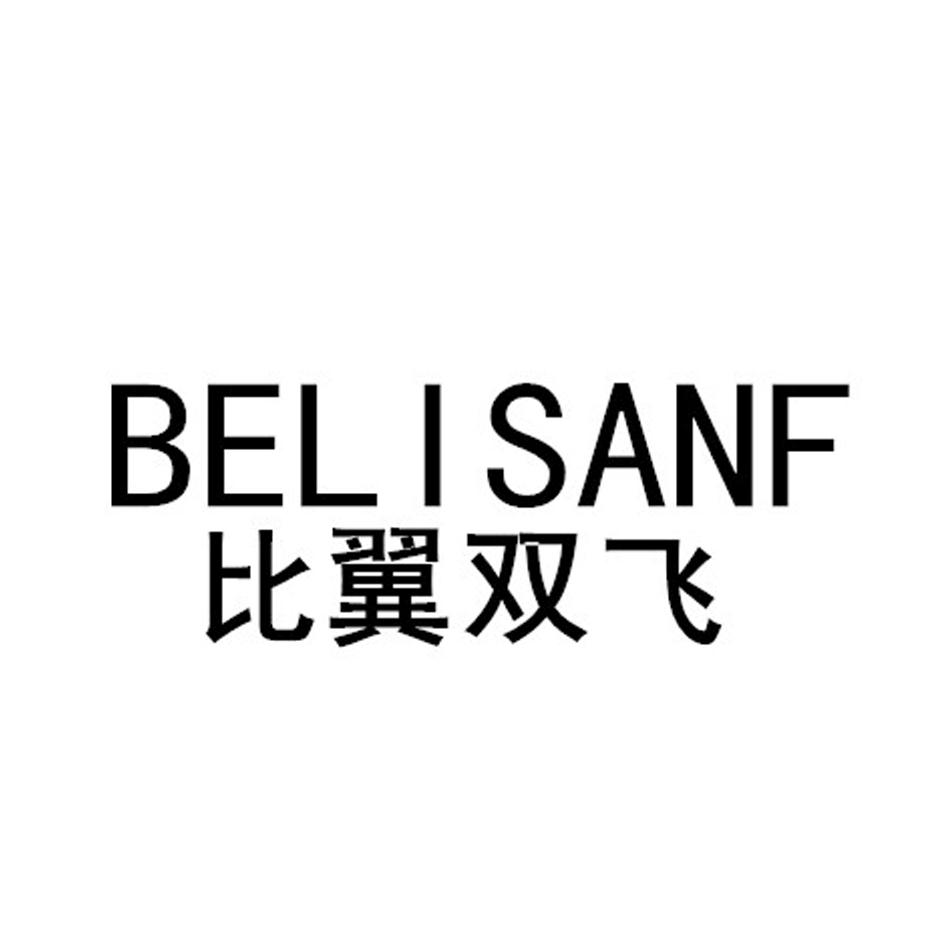 BELISANF 比翼双飞