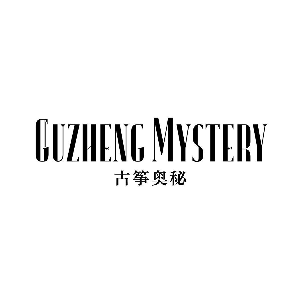 古筝奥秘 GUZHENG MYSTERY