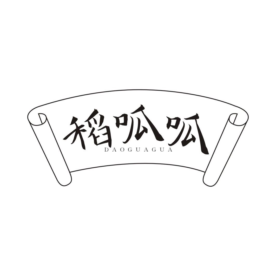 稻呱呱