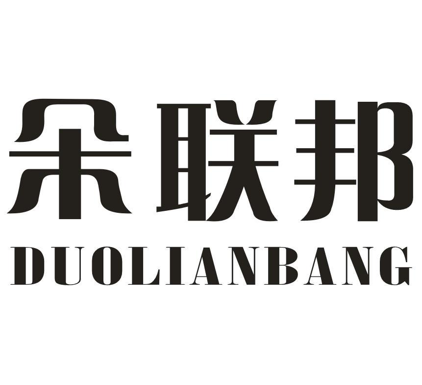 朵联邦