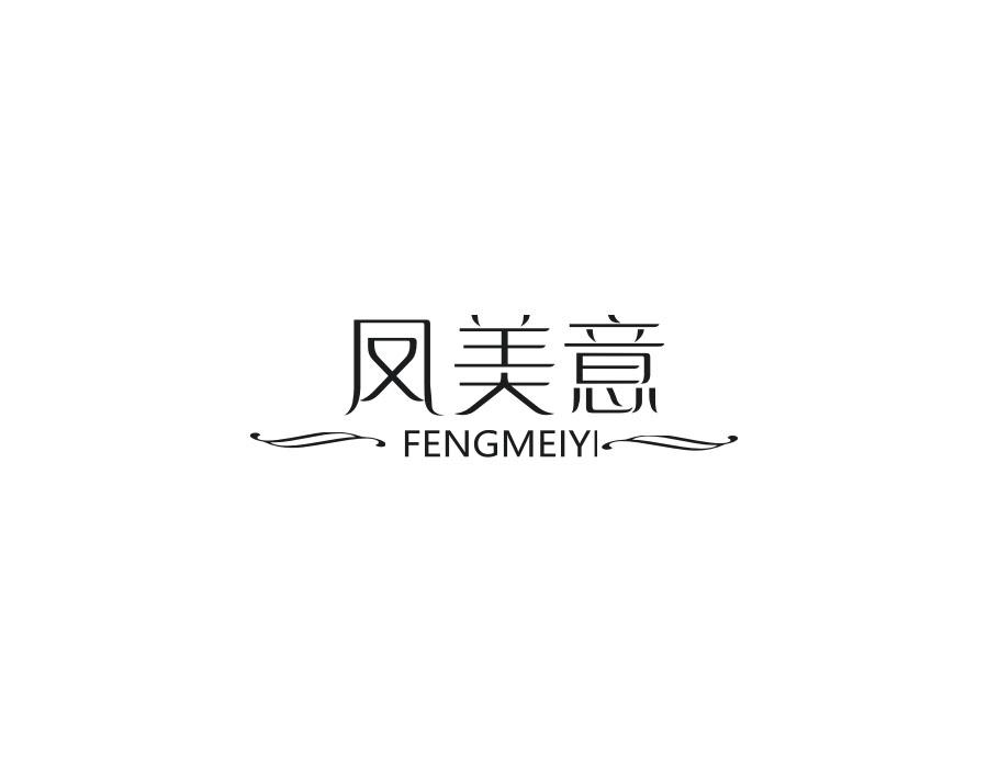凤美意
