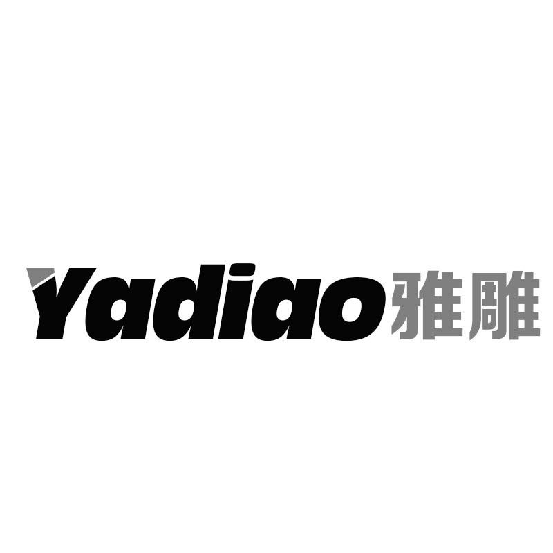 雅雕