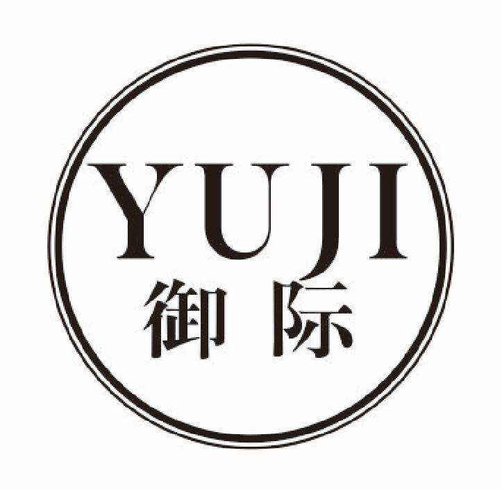 御际