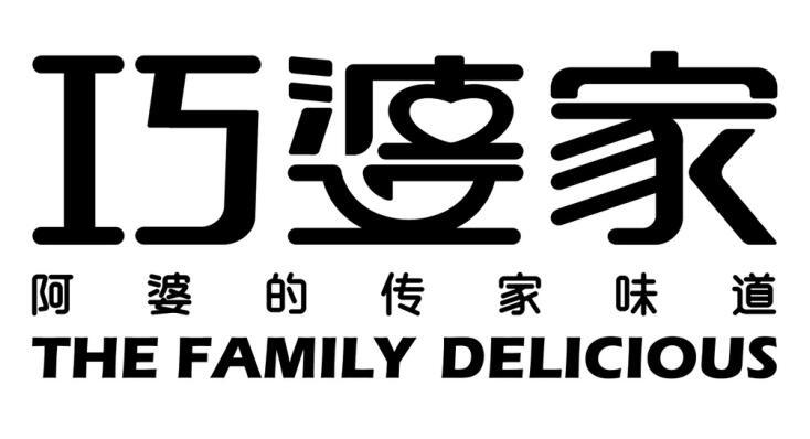巧婆家 阿婆的传家味道 THE FAMILY DELICIOUS