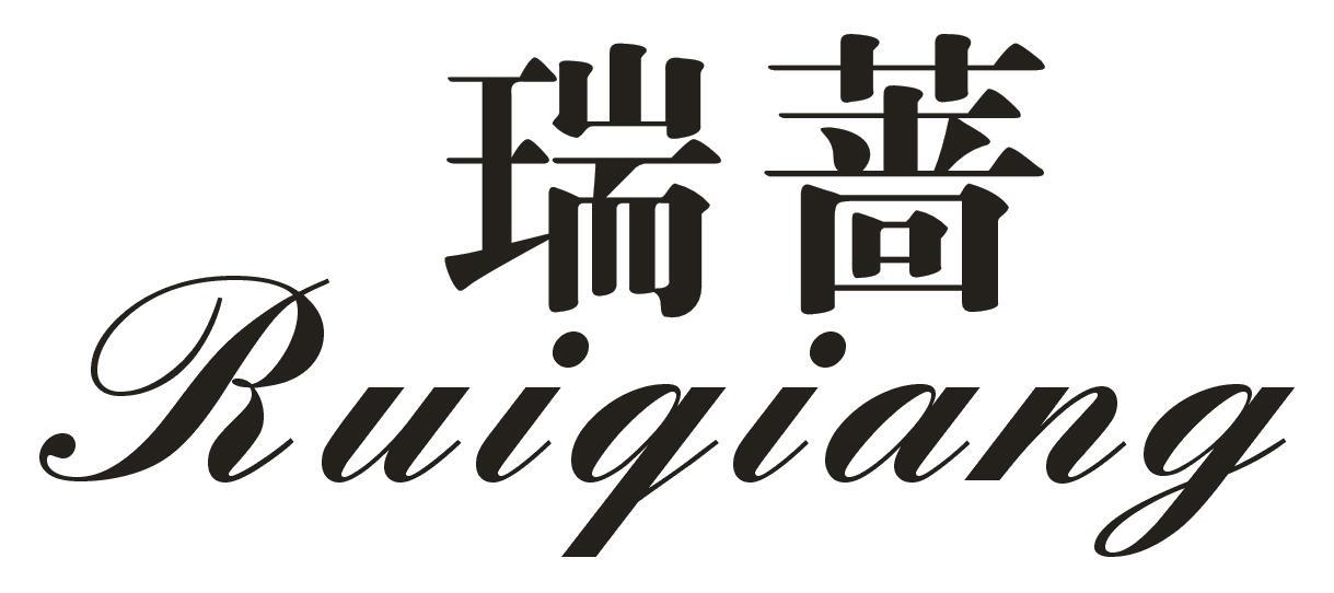 瑞蔷
