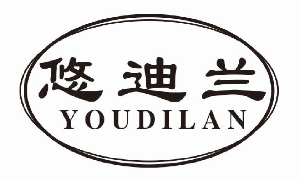 悠迪兰