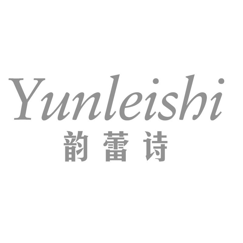韵蕾诗