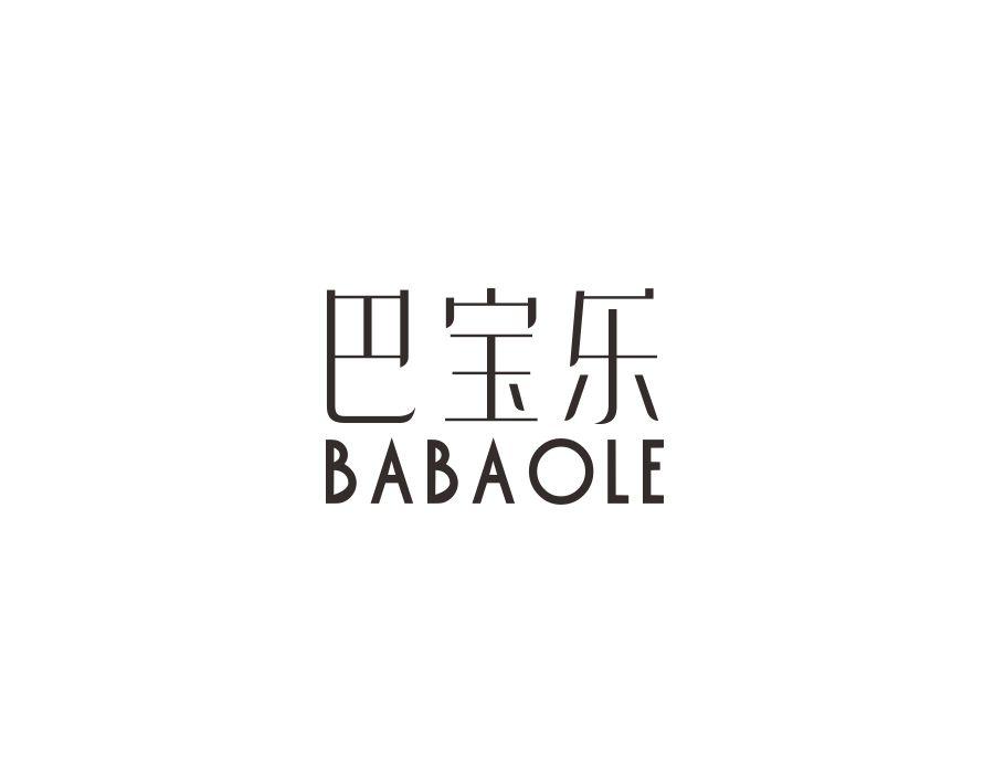 巴宝乐