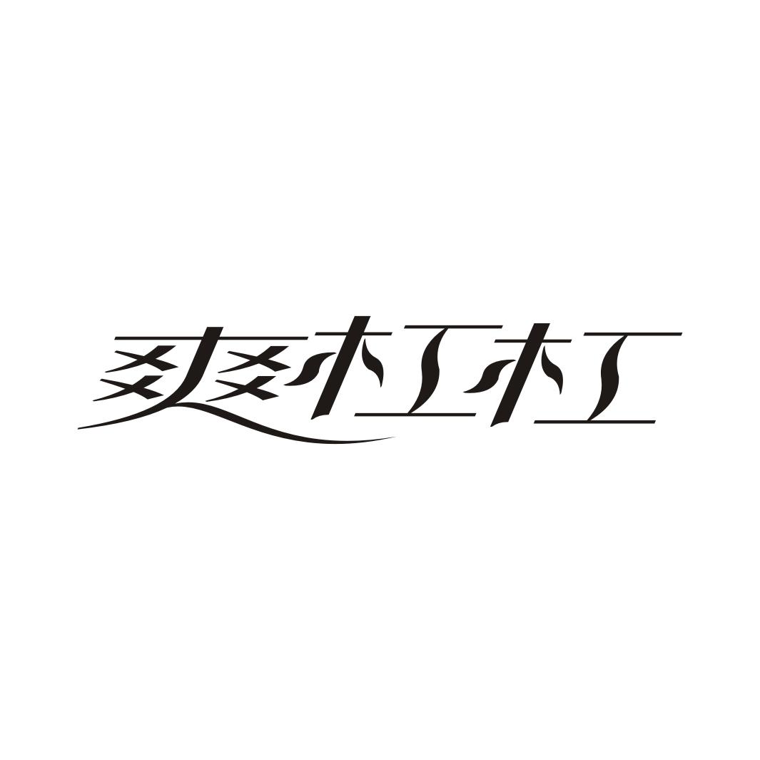 爽杠杠