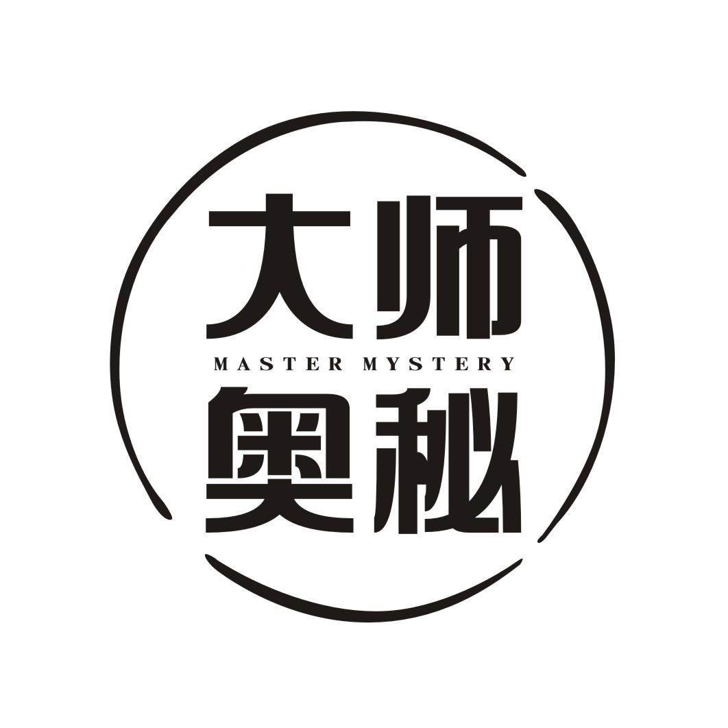 大师奥秘 MASTER MYSTERY