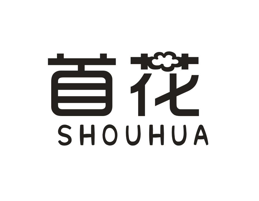 首花