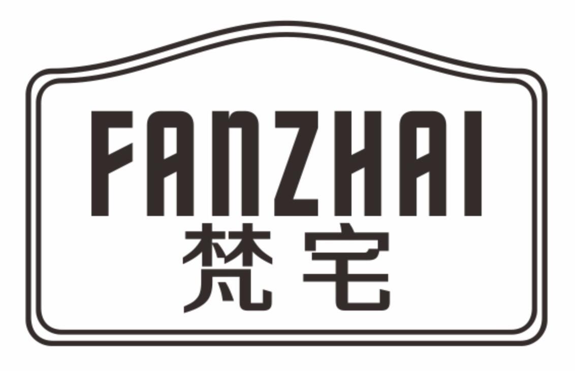 梵宅