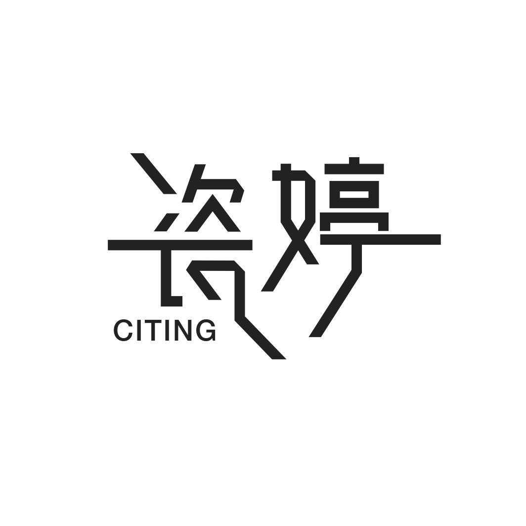瓷婷