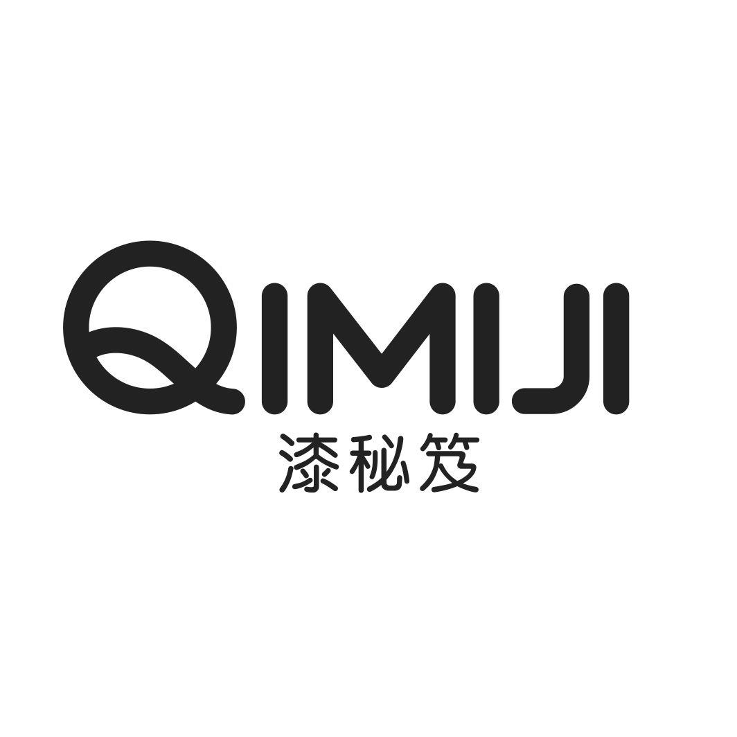 漆秘笈