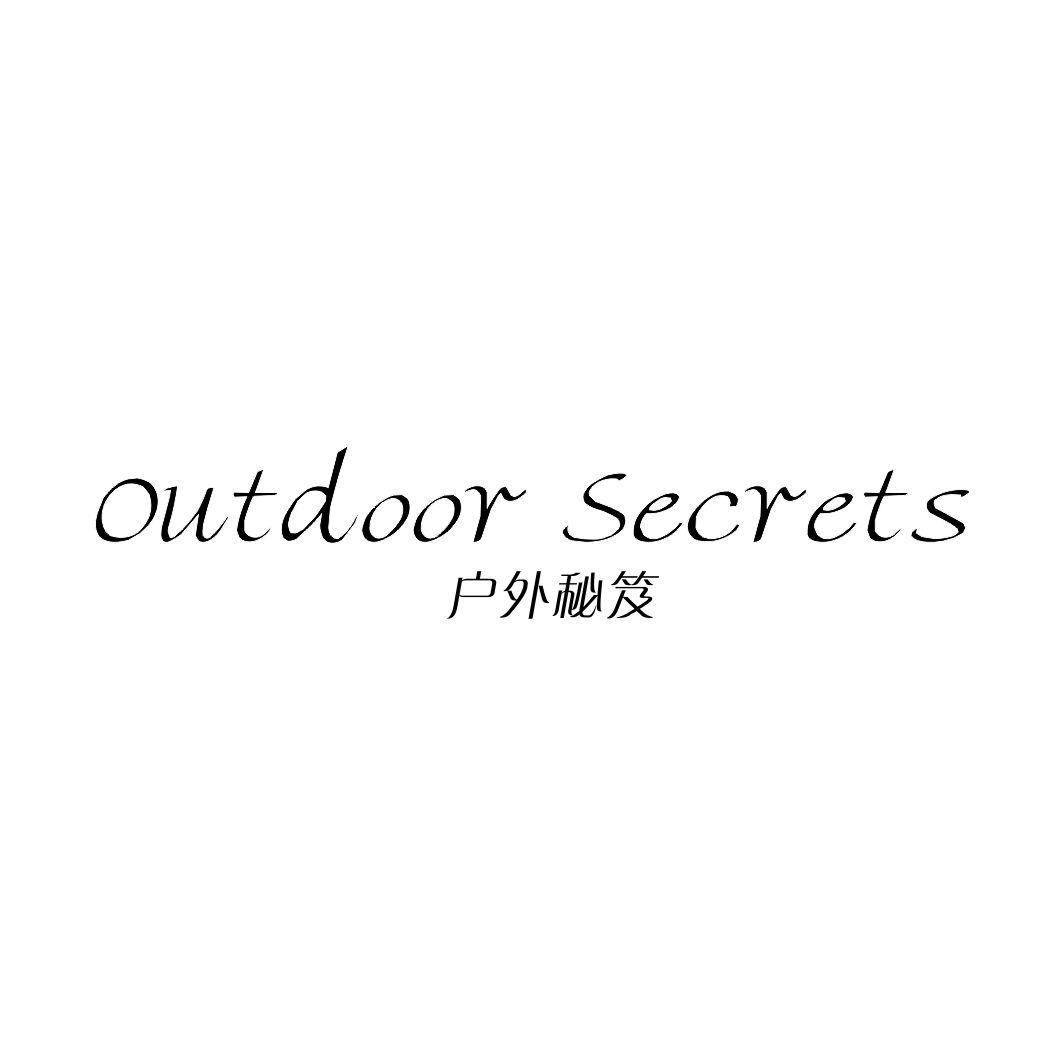 户外秘笈 OUTDOOR SECRETS