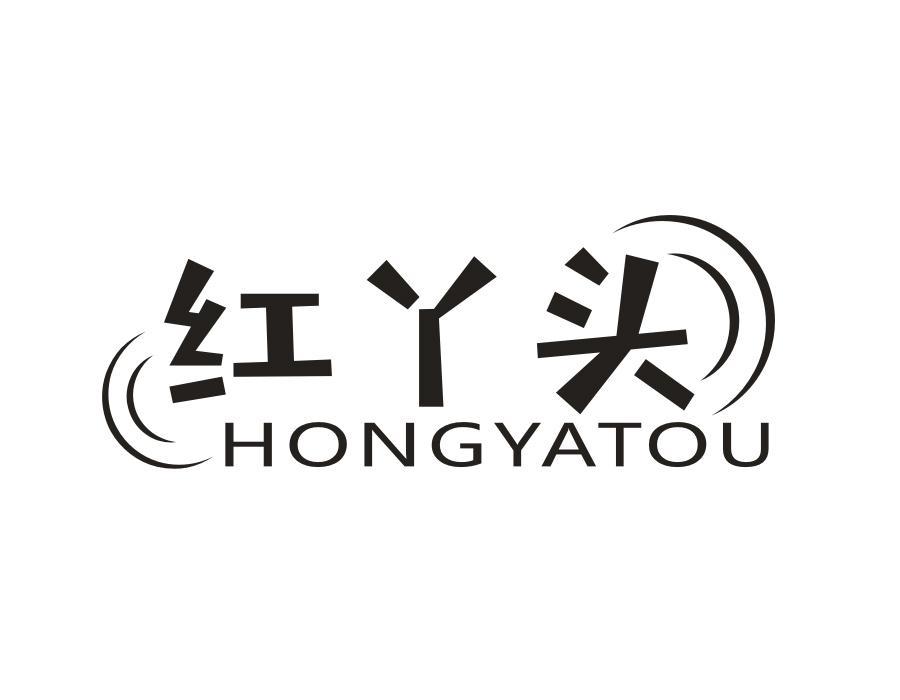 红丫头