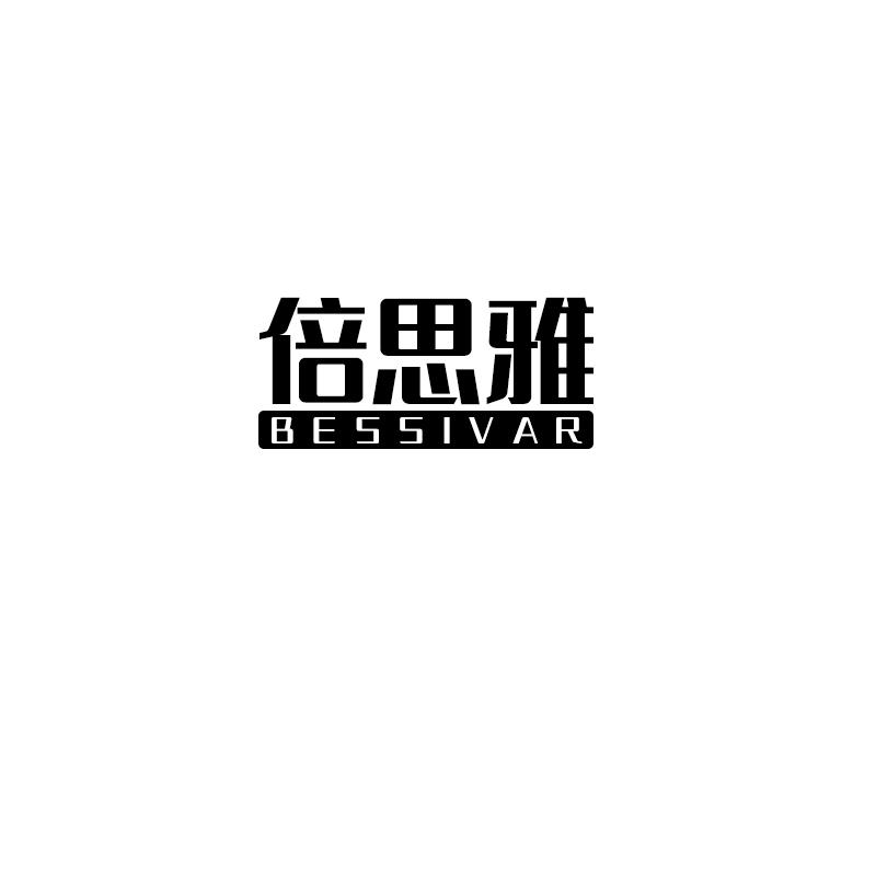 倍思雅  BESSIVAR