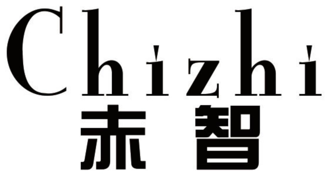赤智