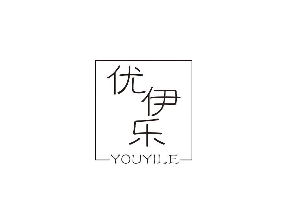 优伊乐