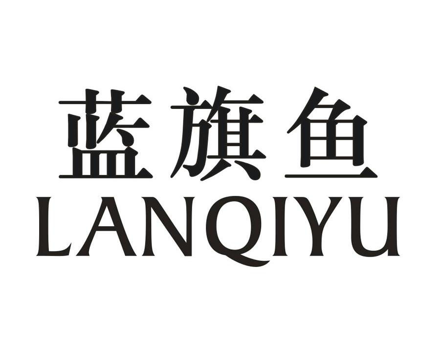 蓝旗鱼