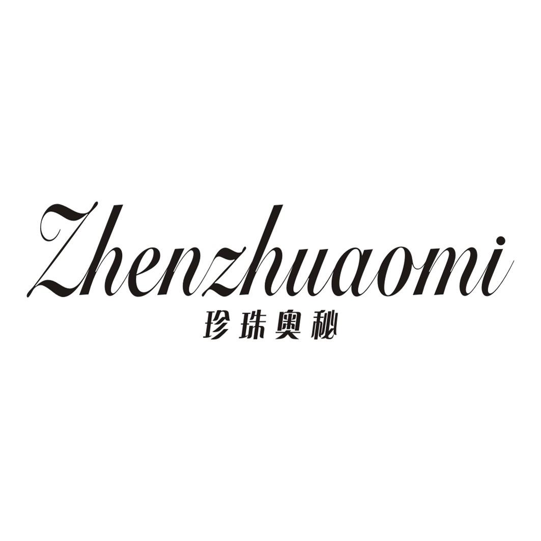 珍珠奥秘