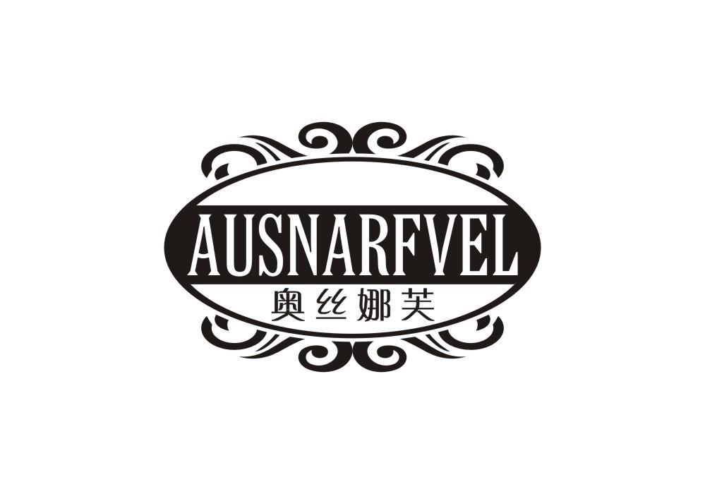 奥丝娜芙 AUSNARFVEL