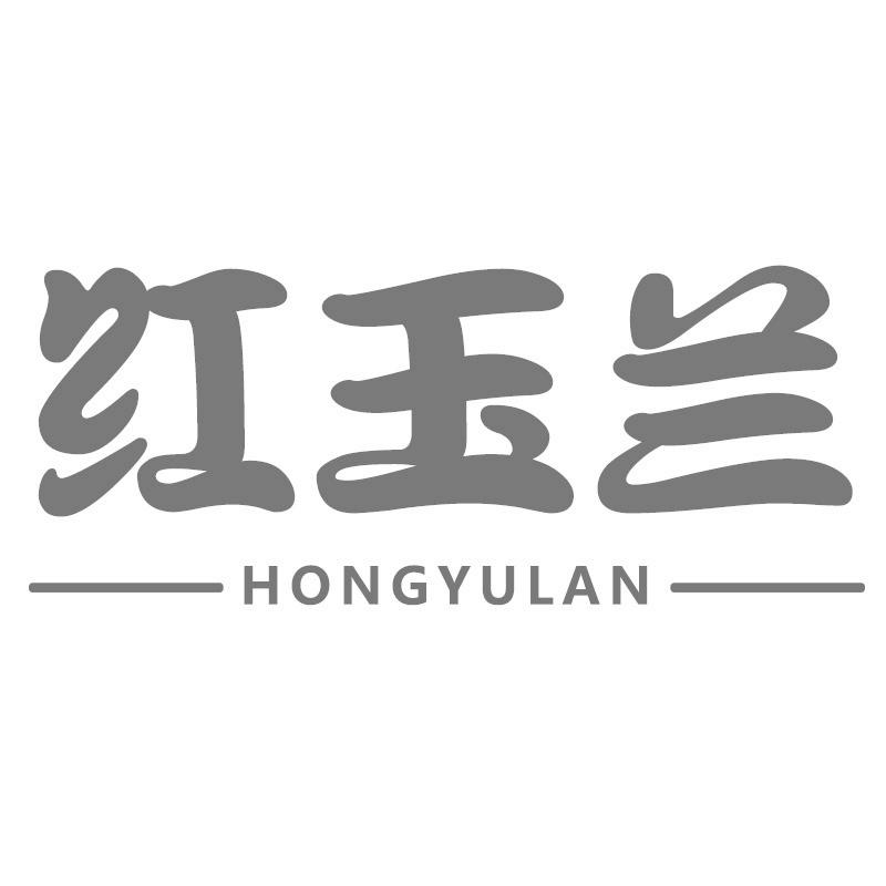 红玉兰