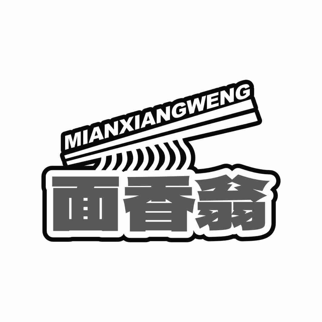 面香翁