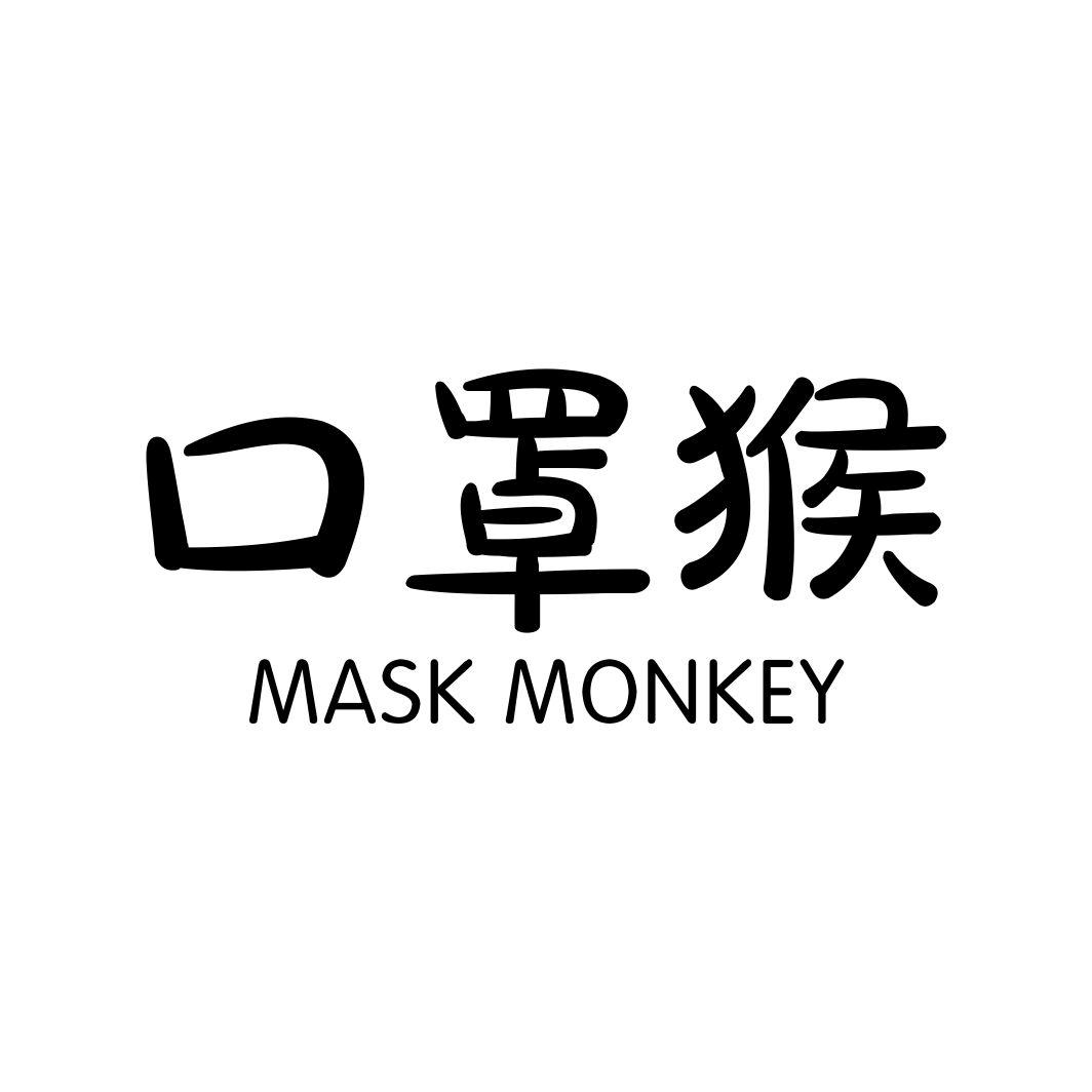 口罩猴 MASK MONKEY