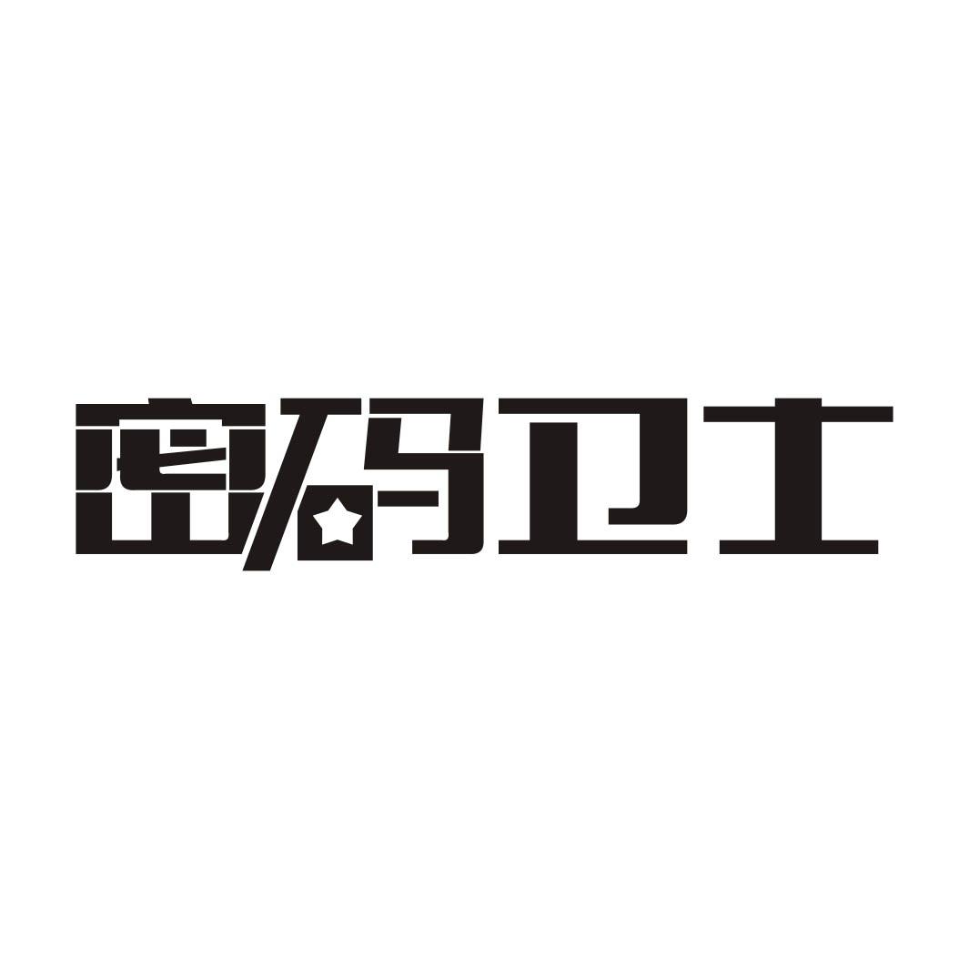 密码卫士
