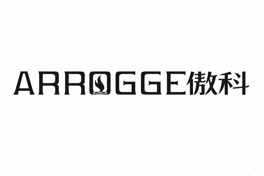 ARROGGE 傲科