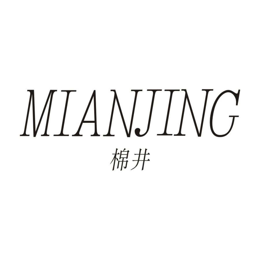 棉井