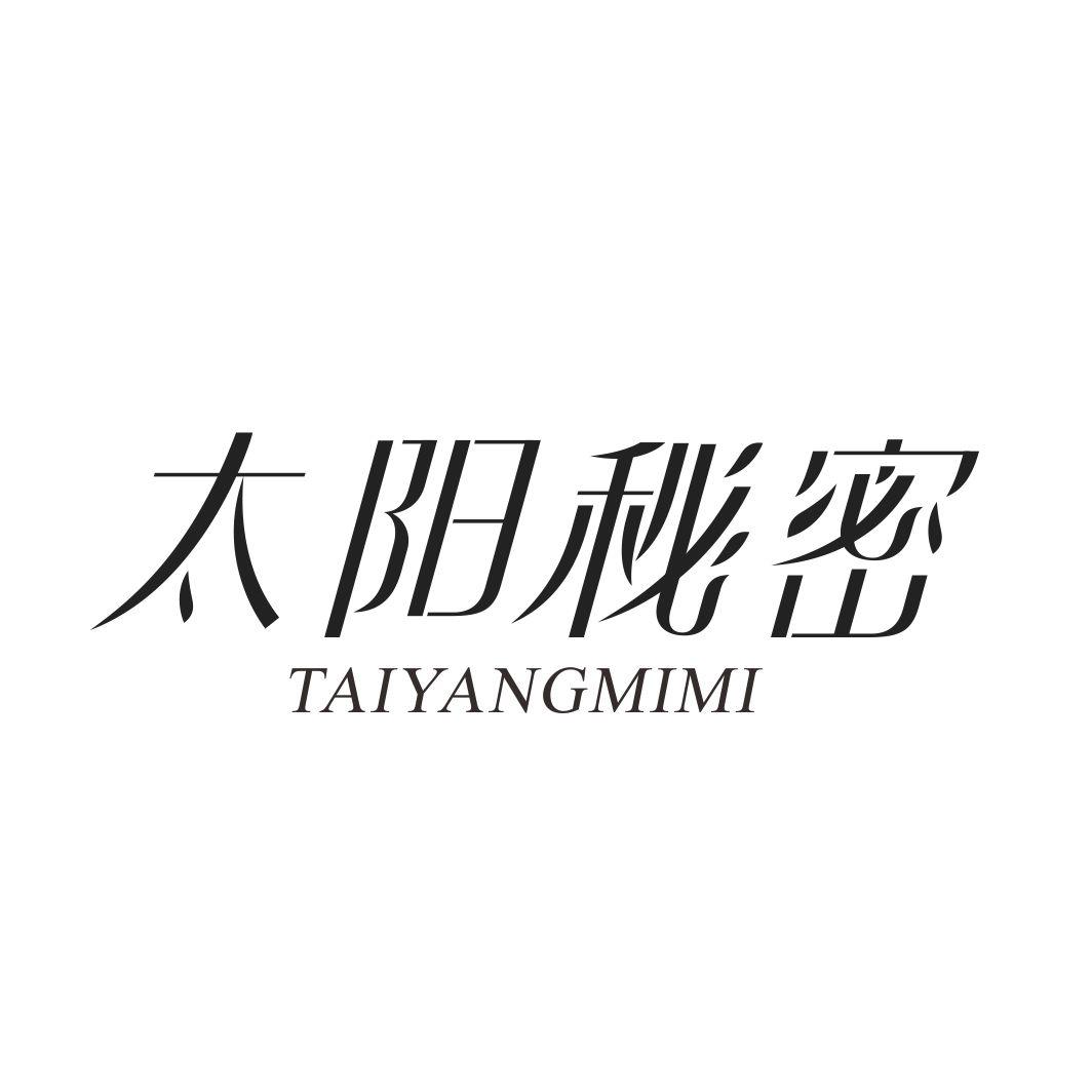 太阳秘密